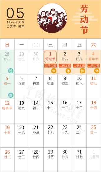 今年“五一”放假4天！5月1日-5月4日放假調(diào)休