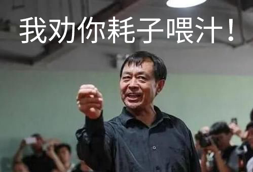 蘇州華宸宇電子有限公司：年輕人不講武德，耗之喂汁！