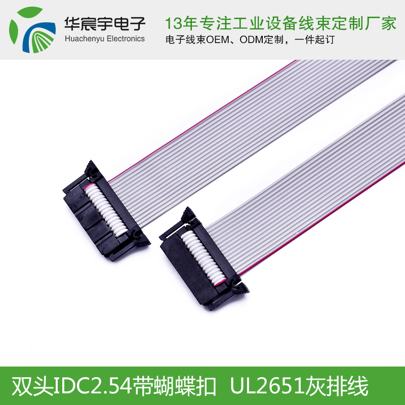 雙頭IDC2.54帶蝴蝶扣灰排線(xiàn).jpg